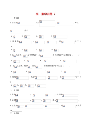 和平中学高一数学训练（全集与补集）  北师大版