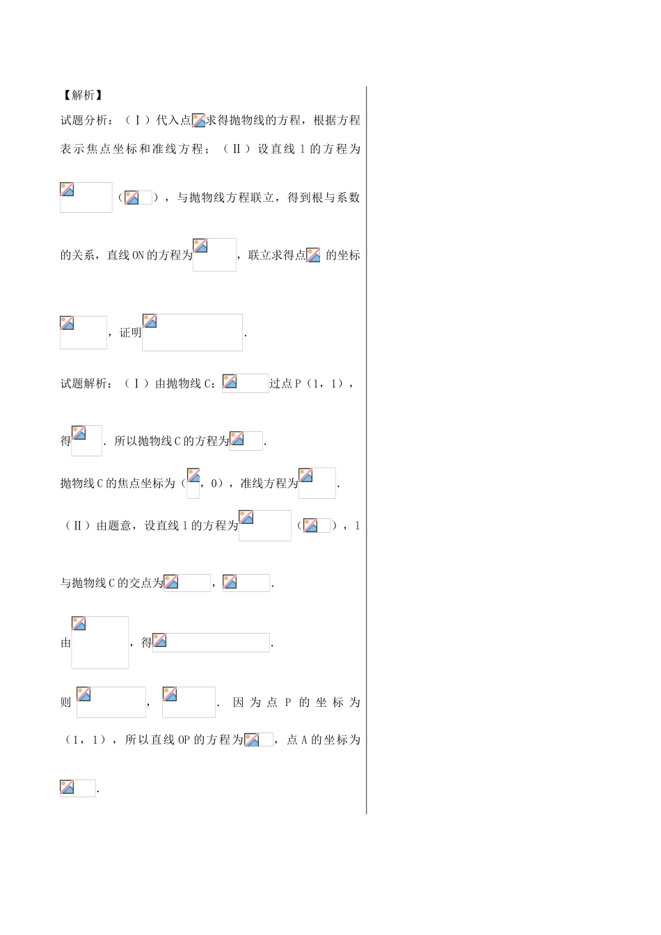高中数学 黄金100题系列 第75题 抛物线中的基本问题 文-人教版高三全册数学试题_第3页