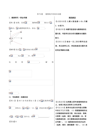 高中数学 黄金100题系列 第75题 抛物线中的基本问题 文-人教版高三全册数学试题