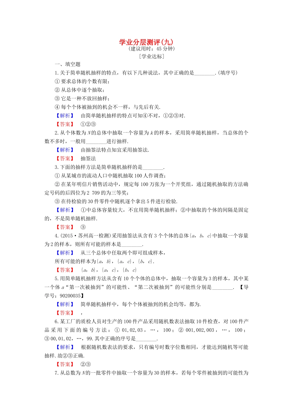 高中数学 学业分层测评9 苏教版必修3-苏教版高一必修3数学试题_第1页
