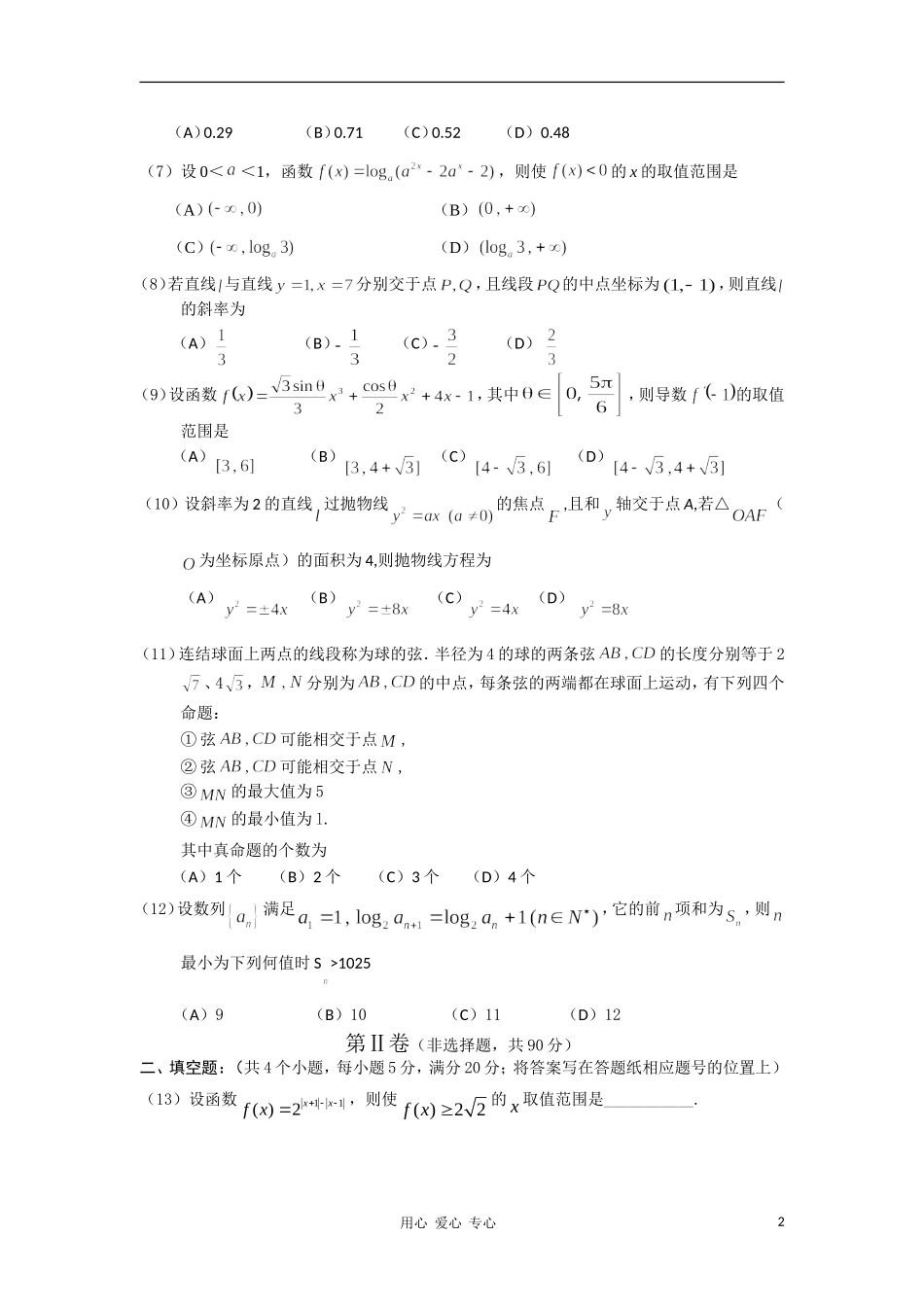 辽宁省锦州市10—11学年度高三数学第一学期期末考试 文_第2页