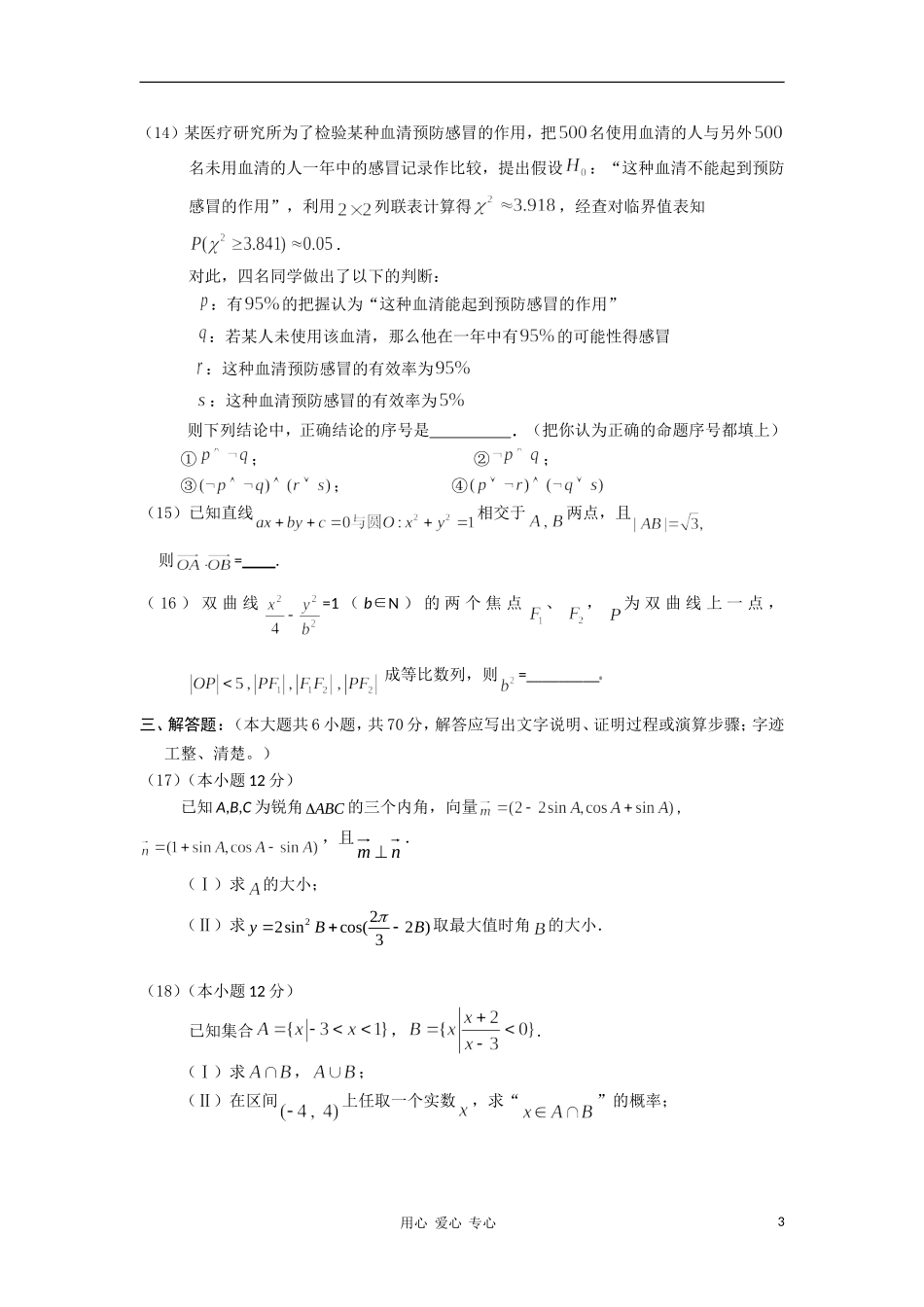 辽宁省锦州市10—11学年度高三数学第一学期期末考试 文_第3页