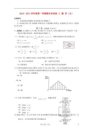 辽宁省锦州市10—11学年度高三数学第一学期期末考试 文