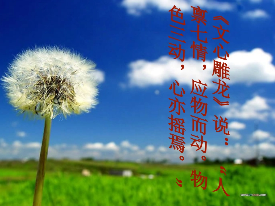 《荷塘月色》课件 (2)_第2页