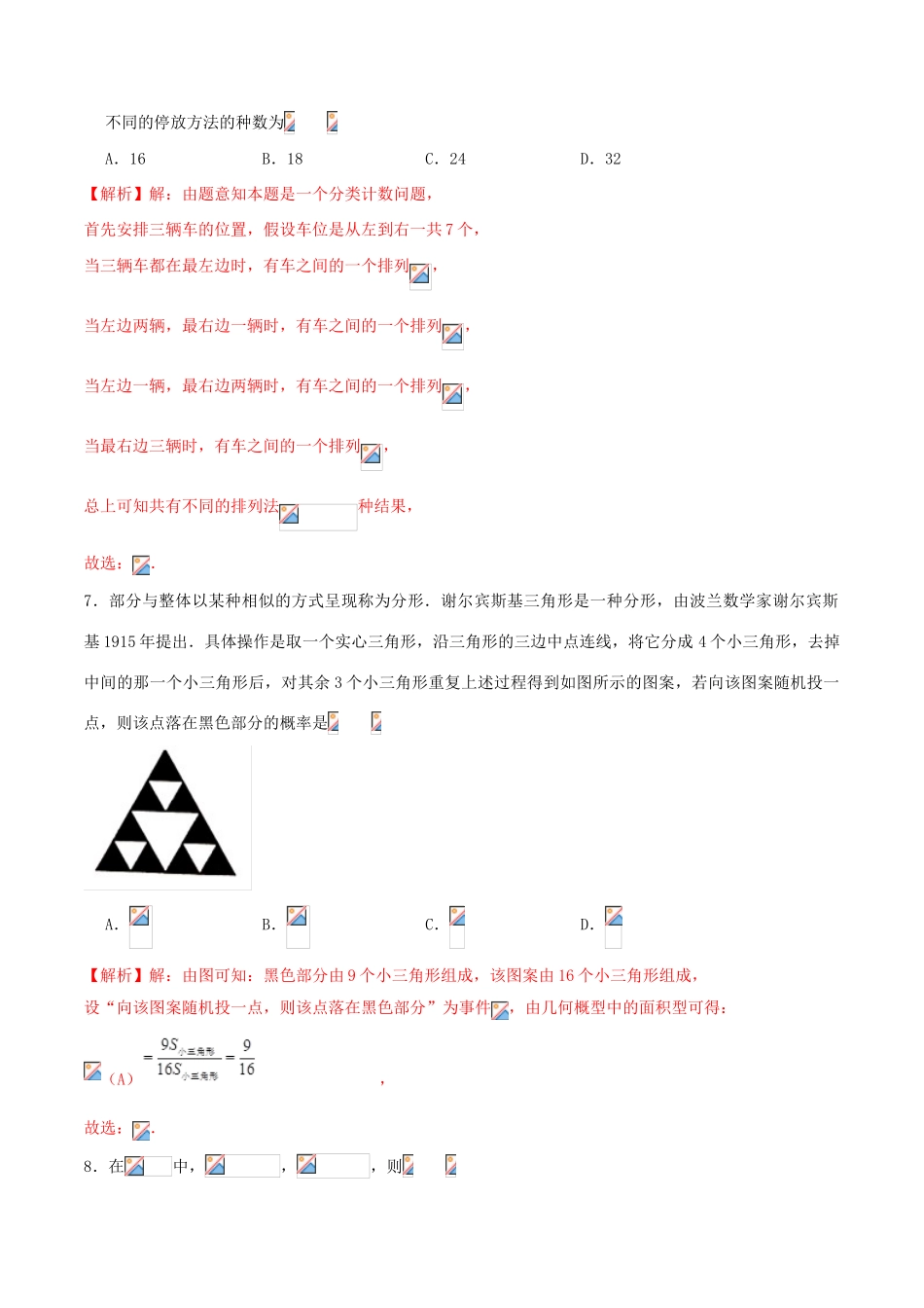 高考数学仿真押题试卷（十七）（含解析）-人教版高三全册数学试题_第3页