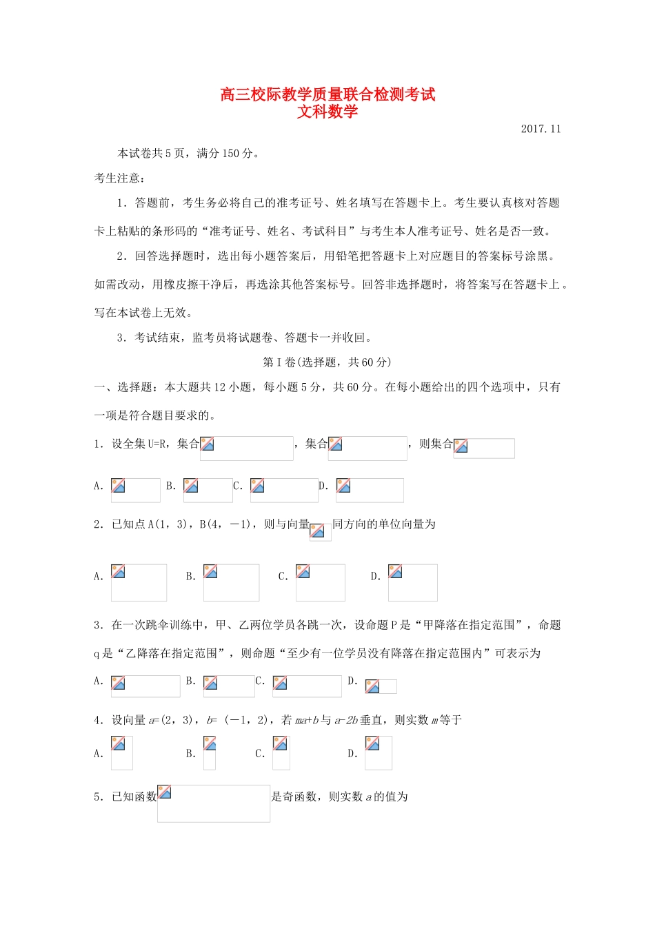 山东省日照市高三数学11月校际联合期中试题 文-人教版高三全册数学试题_第1页