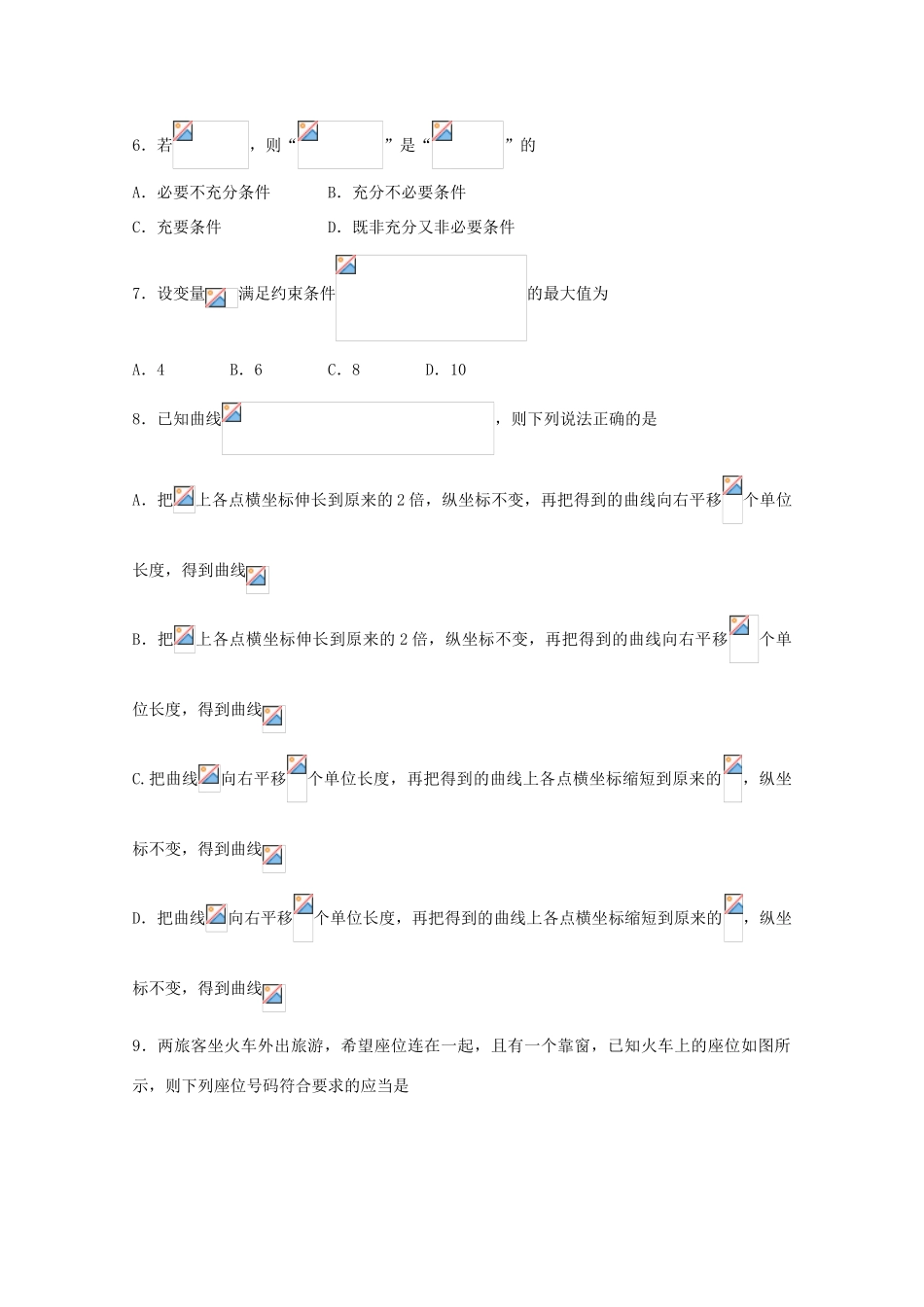 山东省日照市高三数学11月校际联合期中试题 文-人教版高三全册数学试题_第3页
