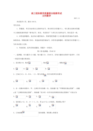山东省日照市高三数学11月校际联合期中试题 文-人教版高三全册数学试题