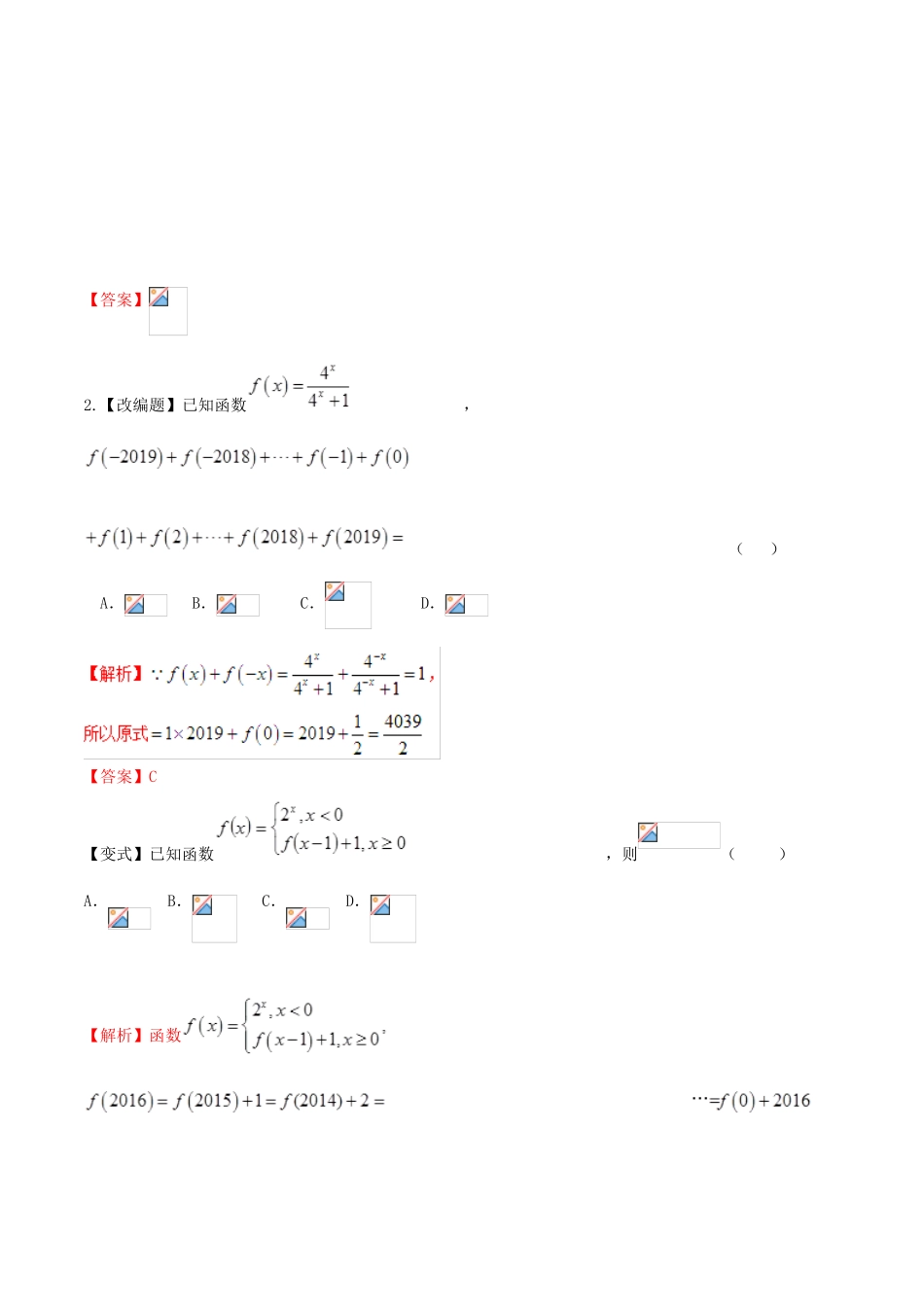 高考数学 高频考点名师揭秘与仿真测试 专题11 函数 指数函数 理-人教版高三全册数学试题_第3页