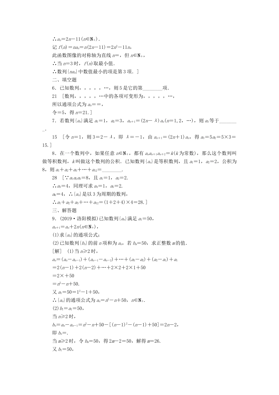 高考数学一轮复习 课后限时集训33 数列的概念与简单表示法 理 北师大版-北师大版高三全册数学试题_第2页