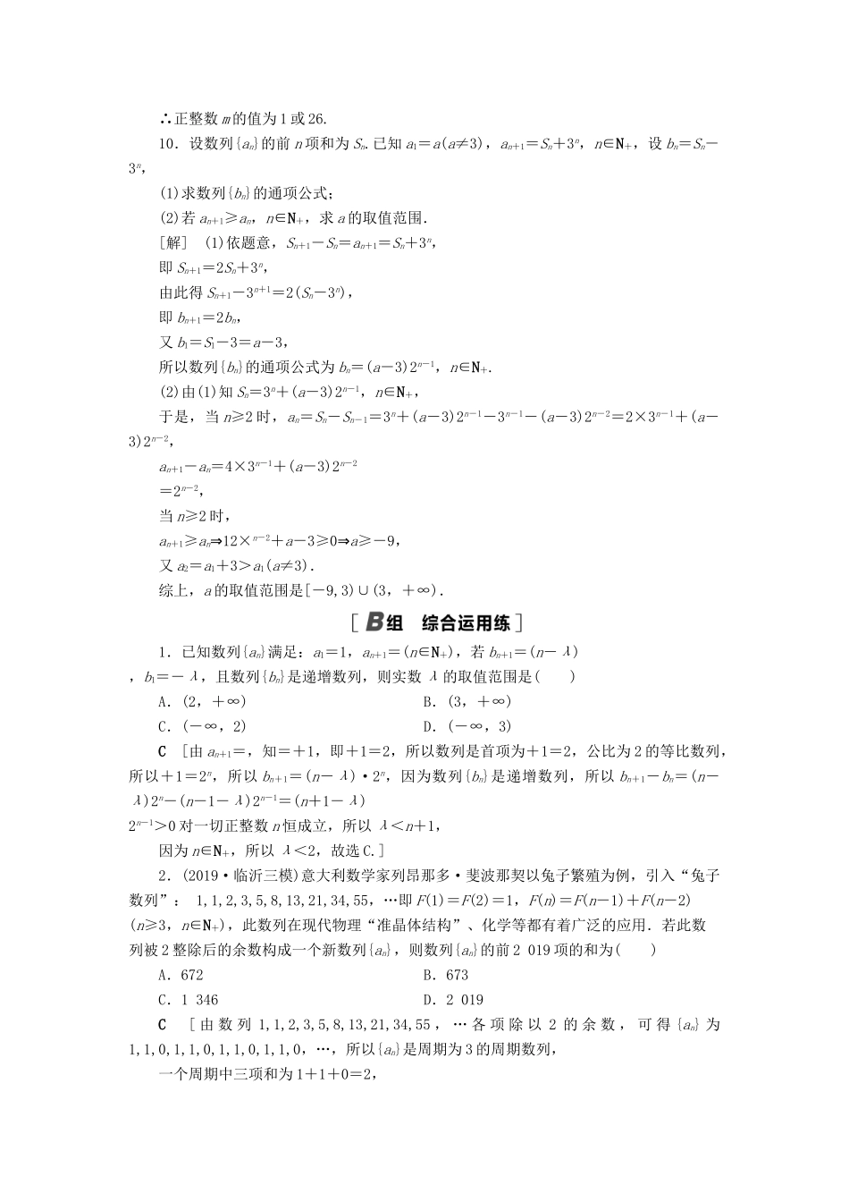 高考数学一轮复习 课后限时集训33 数列的概念与简单表示法 理 北师大版-北师大版高三全册数学试题_第3页