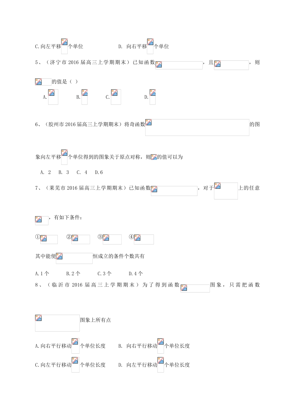 山东省14市高三数学上学期期末试题分类汇编 三角函数 理-人教版高三全册数学试题_第2页