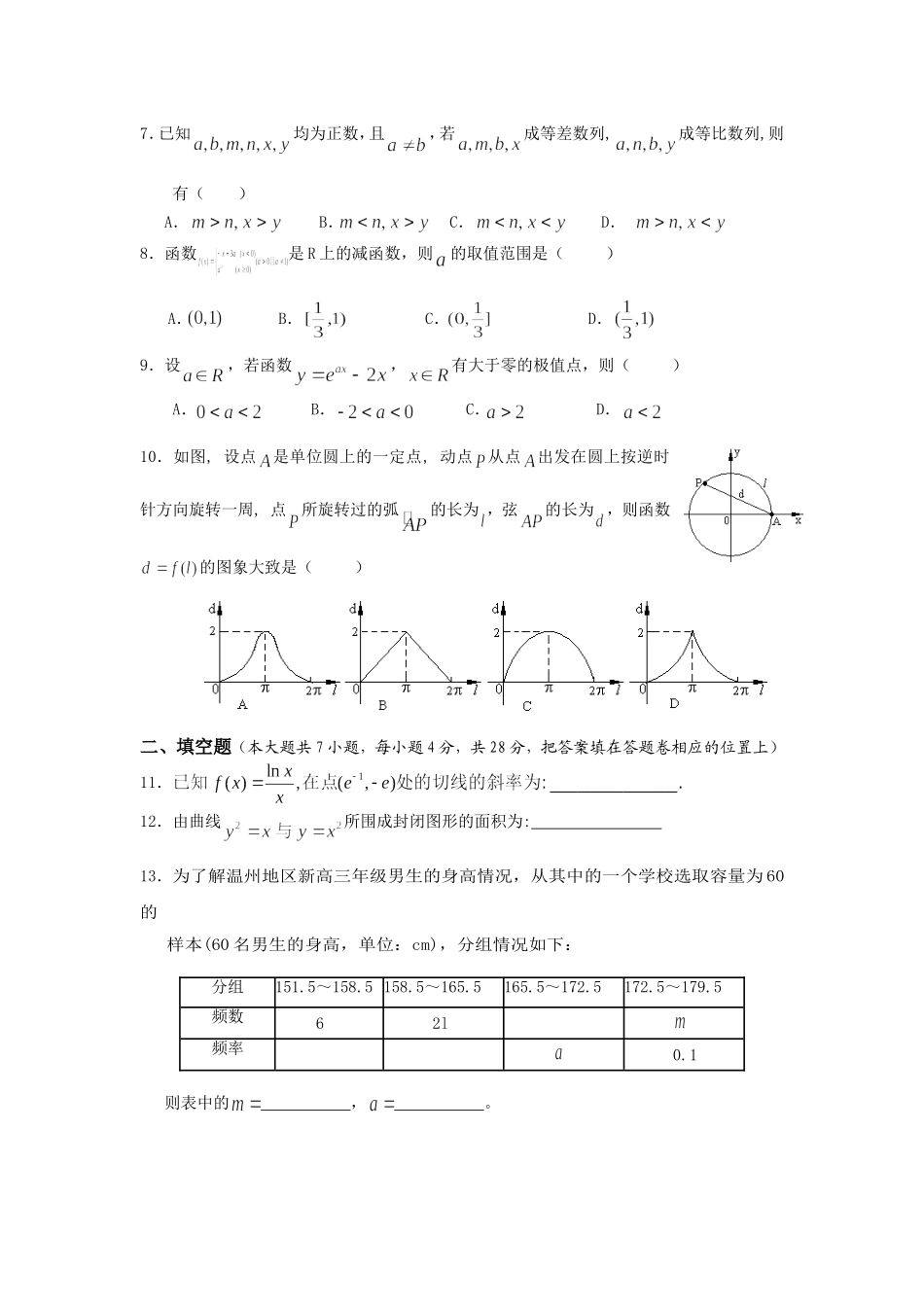 数学浙江省温州市x高三数学入学八校联考理科试题_第2页