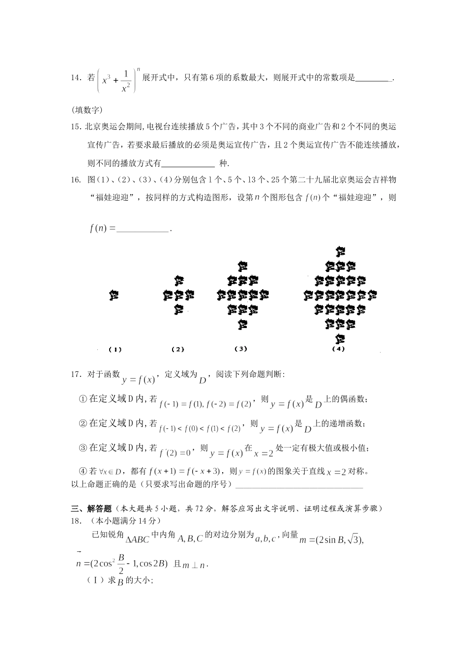数学浙江省温州市x高三数学入学八校联考理科试题_第3页