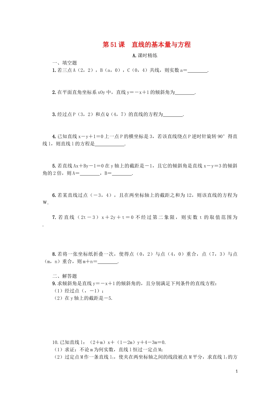 江苏省2020版高考数学一轮复习 第十章 解析几何初步 第51课 直线的基本量与方程课时作业（含解析）苏教版_第1页
