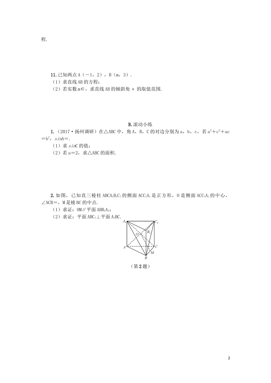 江苏省2020版高考数学一轮复习 第十章 解析几何初步 第51课 直线的基本量与方程课时作业（含解析）苏教版_第2页