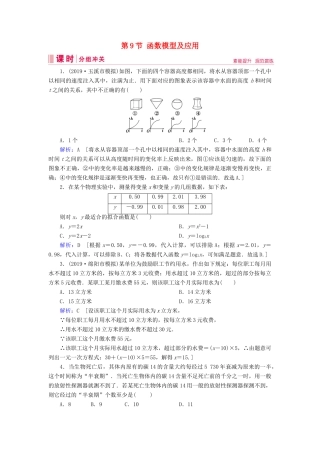 新高考数学艺考生总复习 第二章 函数、导数及其应用 第9节 函数模型及应用冲关训练-人教版高三全册数学试题