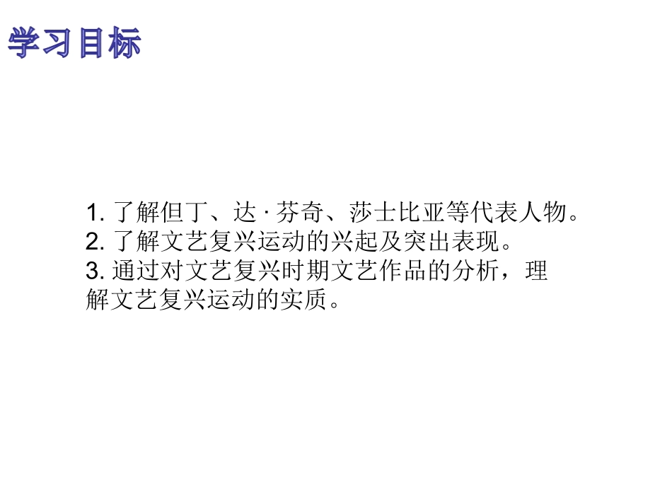 《第14课文艺复兴运动》课件1_第2页