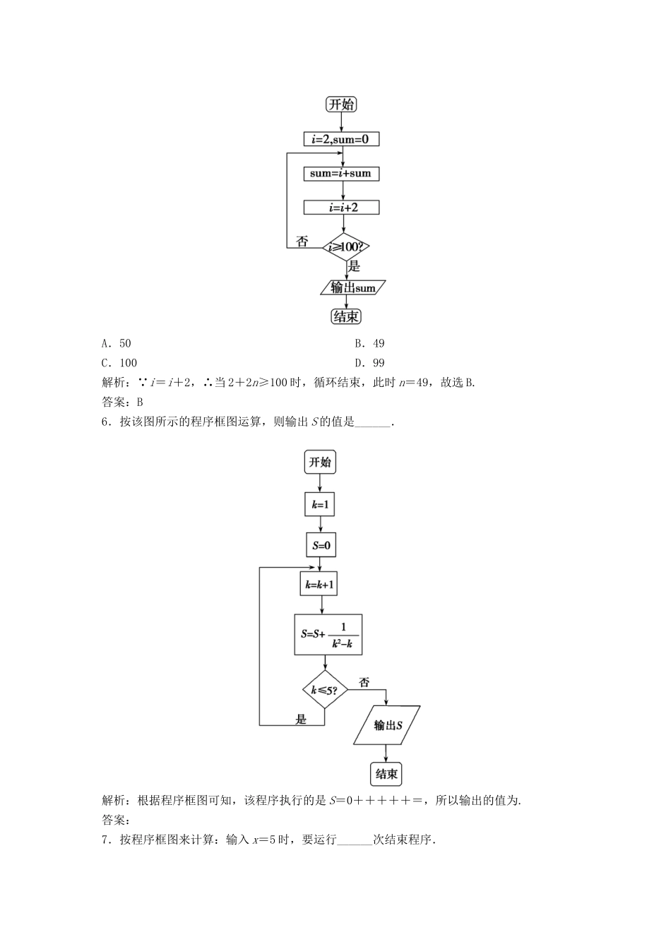 高中数学 第一章 算法初步 1.1 算法与程序框图 1.1.2 第3课时 循环结构优化练习 新人教A版必修3-新人教A版高一必修3数学试题_第3页