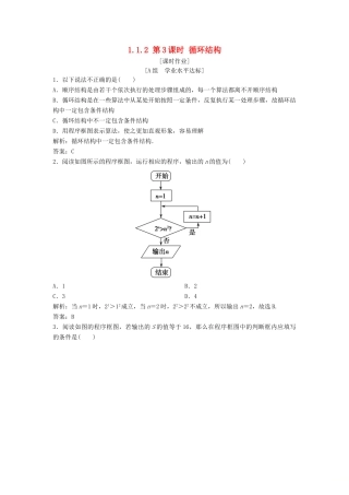 高中数学 第一章 算法初步 1.1 算法与程序框图 1.1.2 第3课时 循环结构优化练习 新人教A版必修3-新人教A版高一必修3数学试题