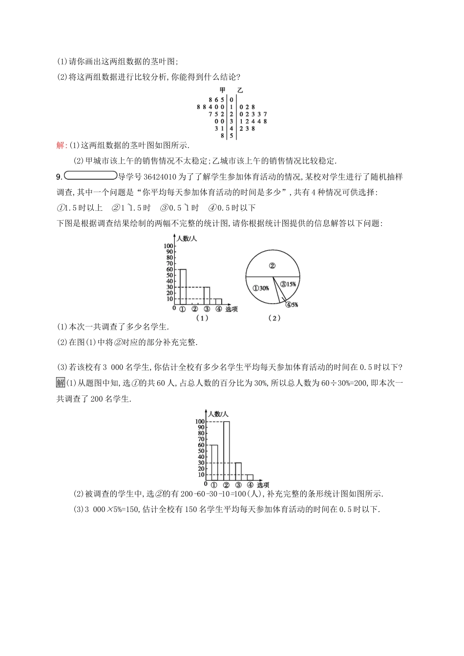 高中数学 第一章 统计 1.3 统计图表练习 北师大版必修3-北师大版高一必修3数学试题_第3页