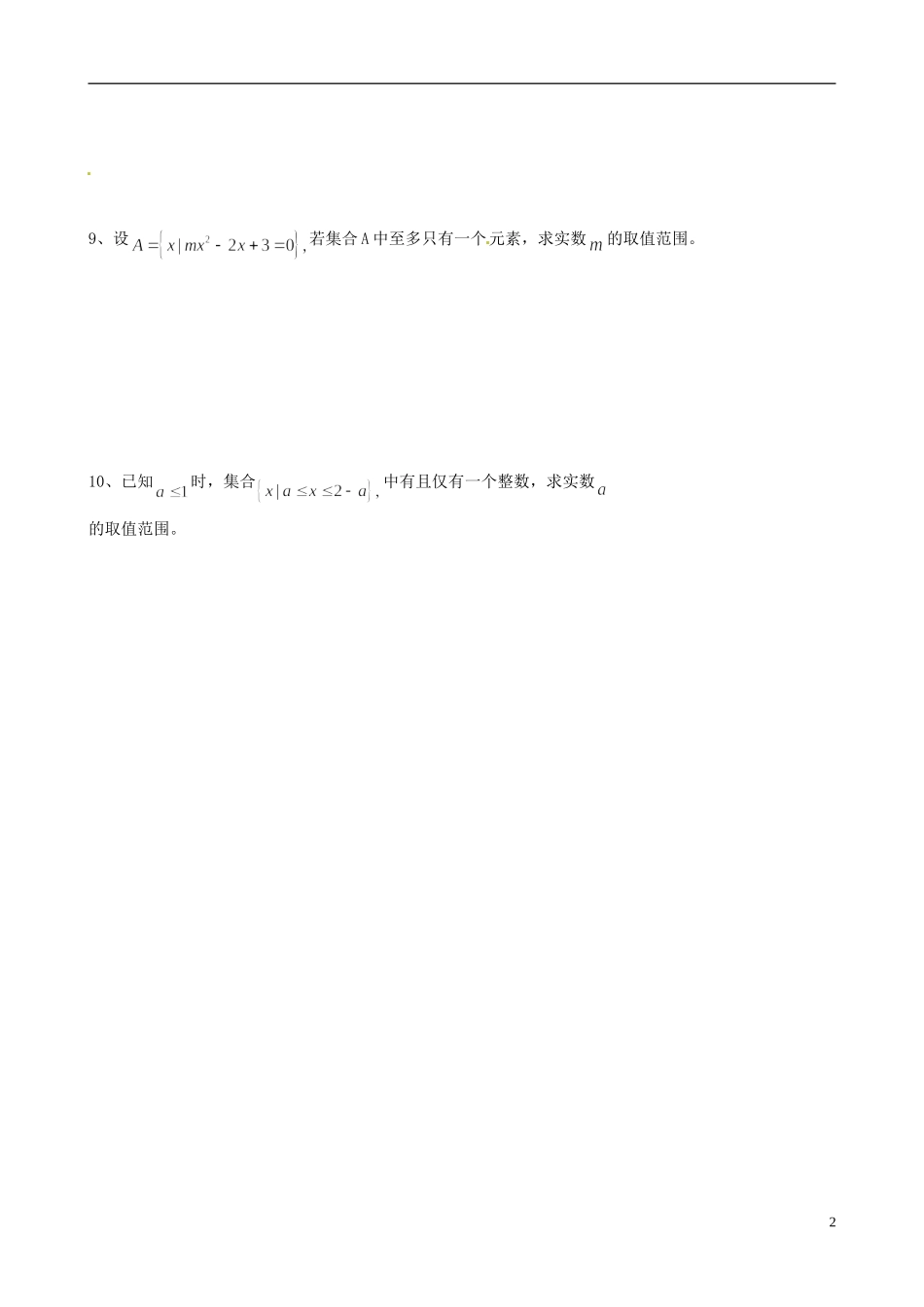 江苏省盐城市射阳县第二中学高一数学午间训练（1）_第2页