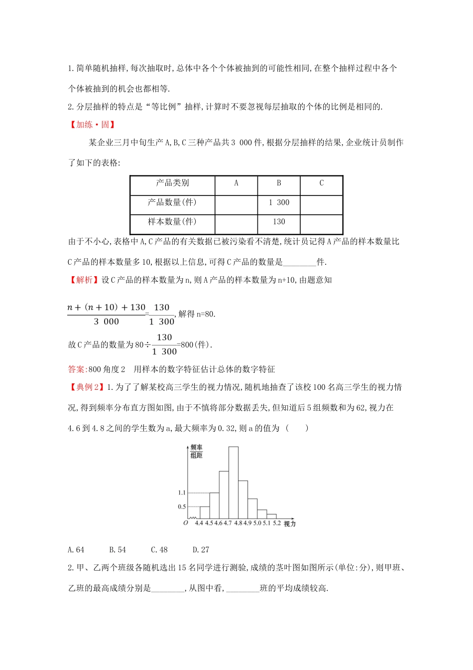 高中数学 第二课 统计与概率考点突破素养提升 新人教B版必修2-新人教B版高一必修2数学试题_第2页