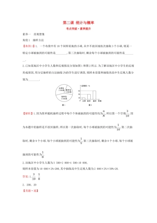 高中数学 第二课 统计与概率考点突破素养提升 新人教B版必修2-新人教B版高一必修2数学试题