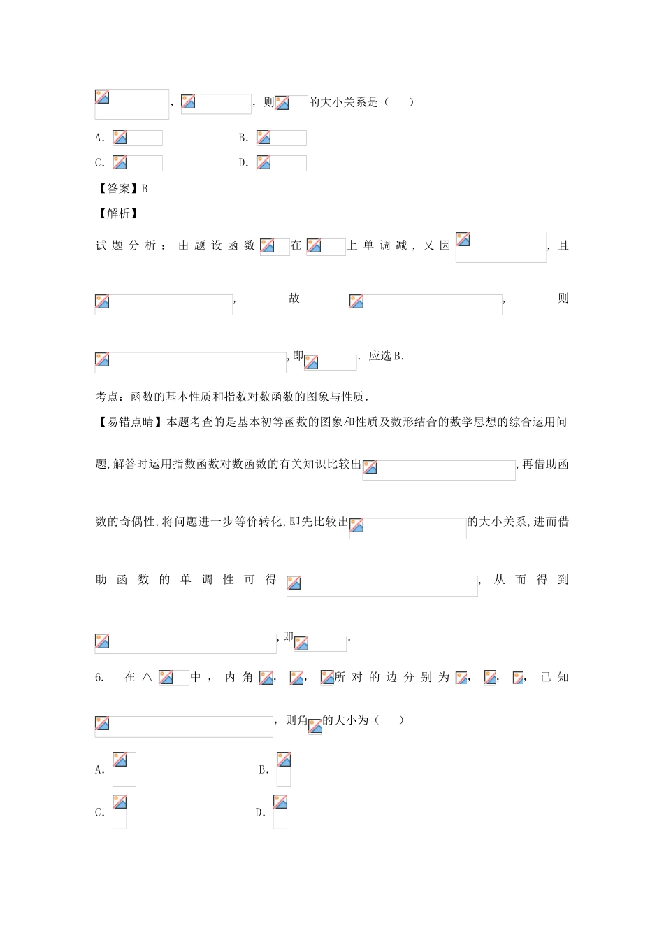 高考数学 滚动检测02 集合 函数 导数 三角函数的综合同步单元双基双测（A卷）文-人教版高三全册数学试题_第3页
