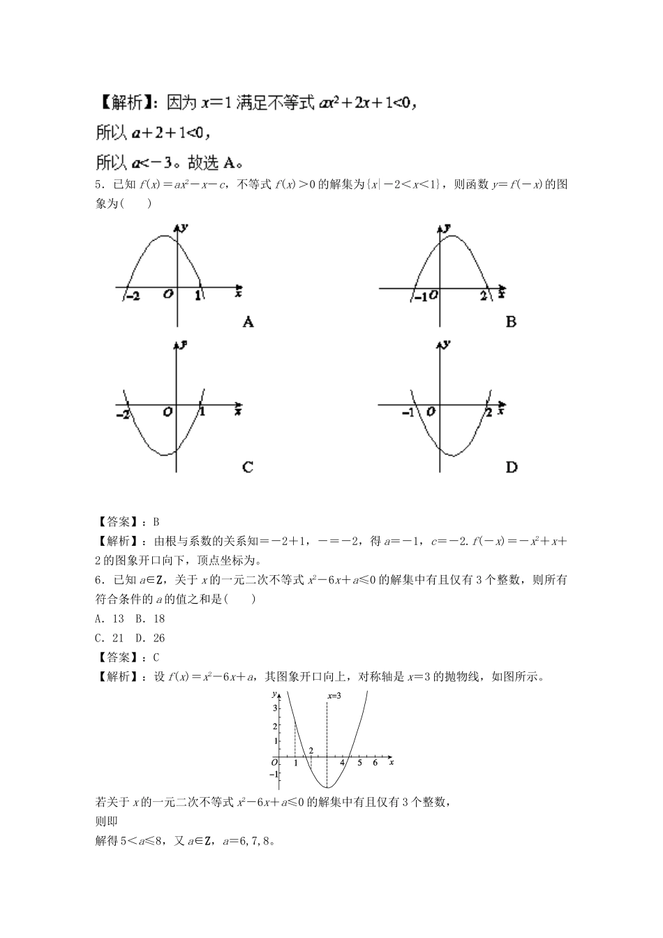 高考数学一轮复习 专题35 一元二次不等式及其解法押题专练 理-人教版高三全册数学试题_第2页