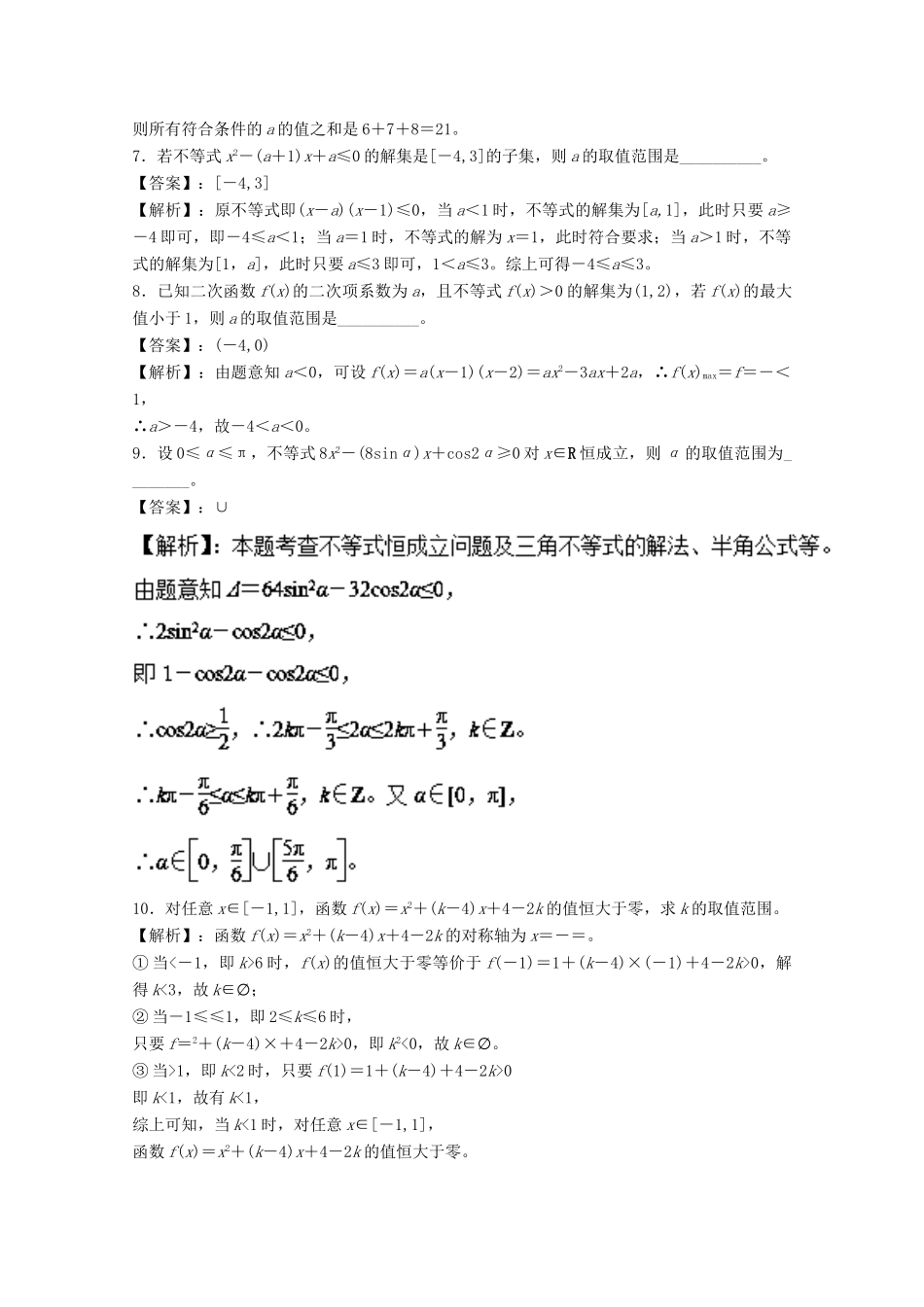 高考数学一轮复习 专题35 一元二次不等式及其解法押题专练 理-人教版高三全册数学试题_第3页