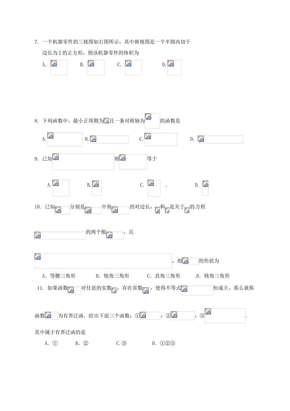 湖南省衡阳市高一数学下学期第四次月考试题 理-人教版高一全册数学试题_第2页