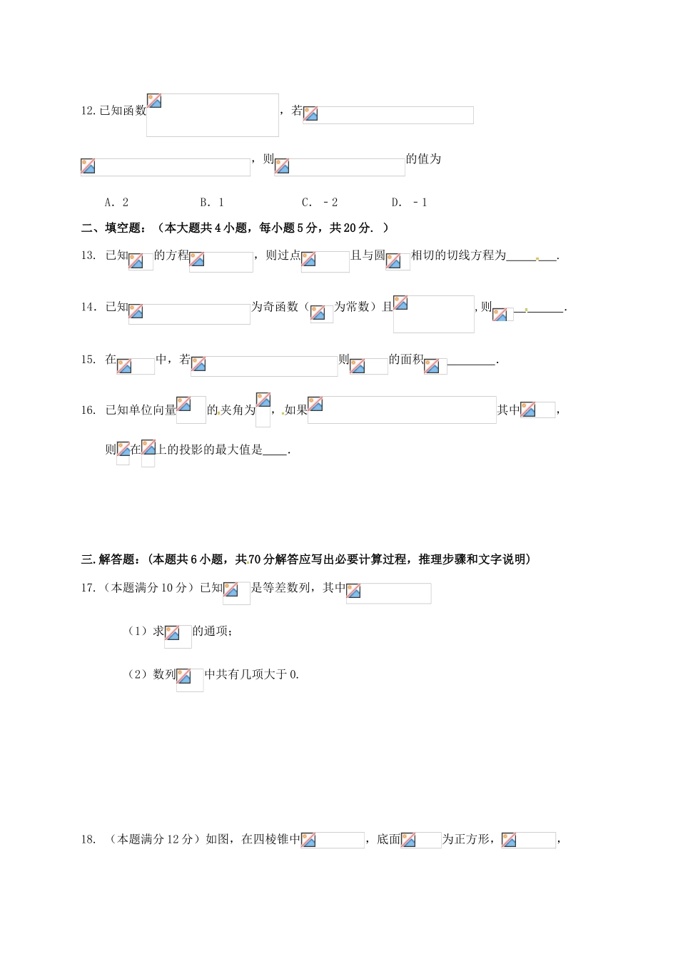 湖南省衡阳市高一数学下学期第四次月考试题 理-人教版高一全册数学试题_第3页