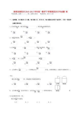 湖南省衡阳市高一数学下学期第四次月考试题 理-人教版高一全册数学试题