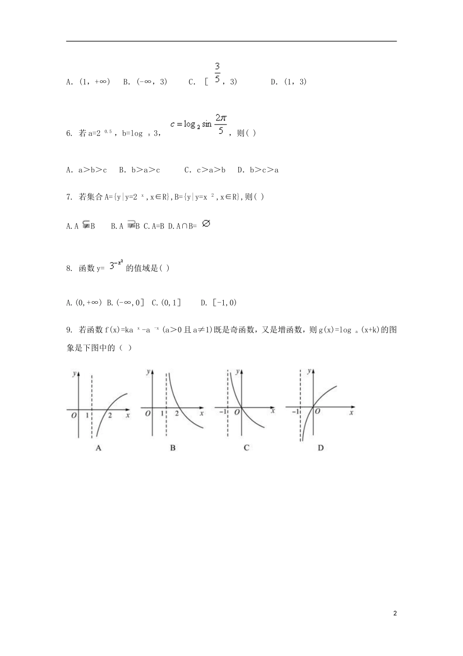 校高一数学9月检测试题-人教版高一全册数学试题_第2页