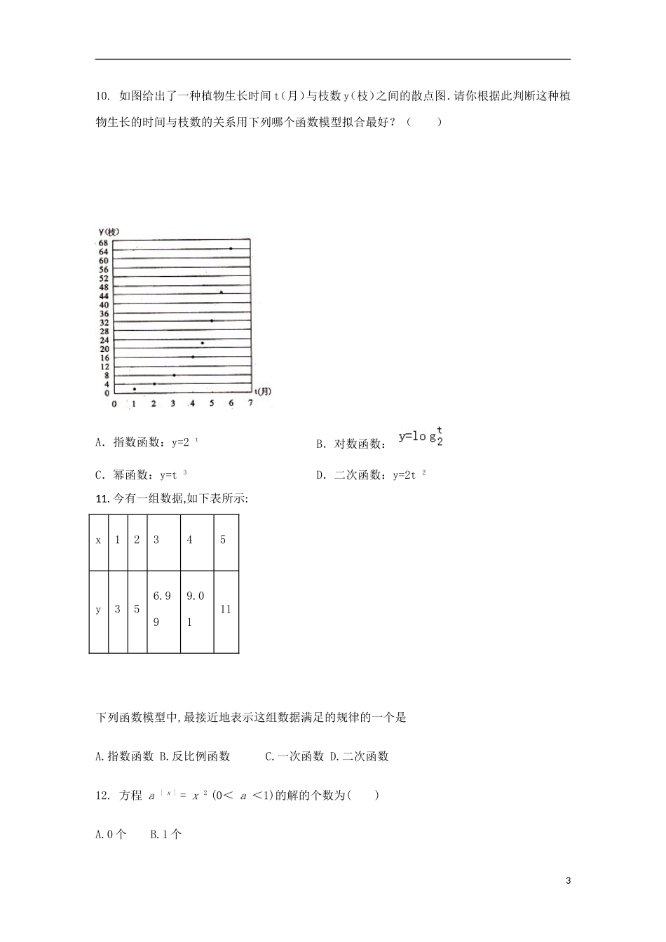 校高一数学9月检测试题-人教版高一全册数学试题_第3页
