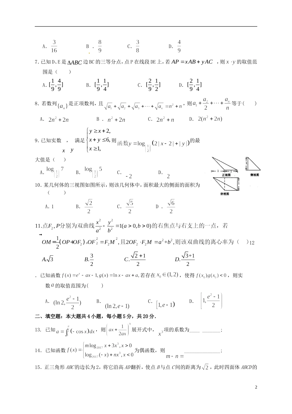 江西省南昌市高三数学第三次模拟考试试题 理-人教版高三全册数学试题_第2页