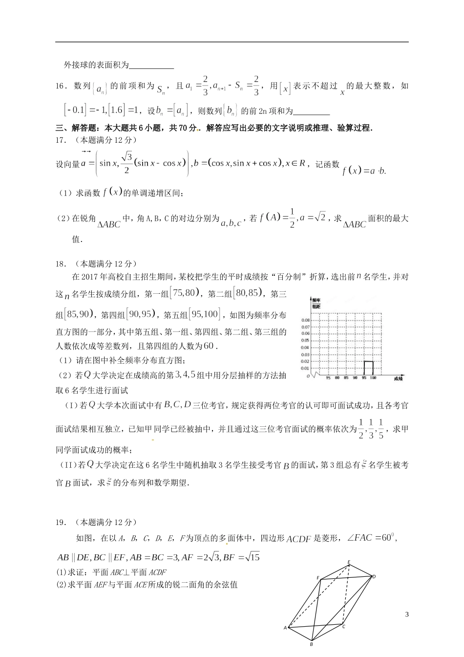 江西省南昌市高三数学第三次模拟考试试题 理-人教版高三全册数学试题_第3页