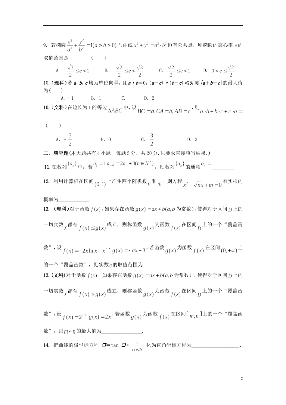 河北省临漳县高考数学考前冲刺每日一练（12）-人教版高三全册数学试题_第2页