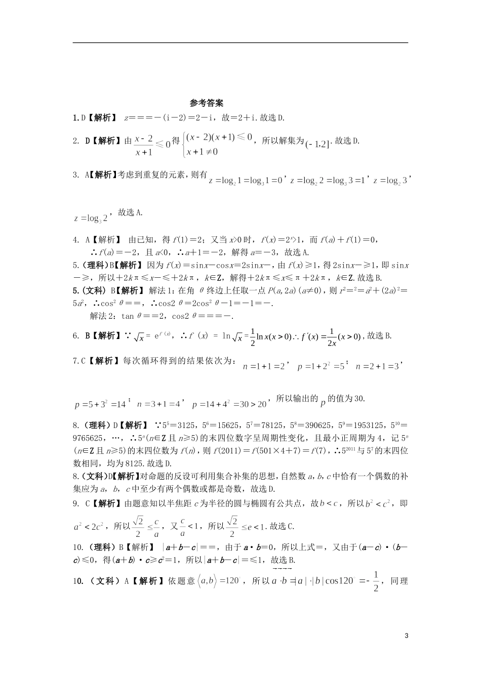河北省临漳县高考数学考前冲刺每日一练（12）-人教版高三全册数学试题_第3页