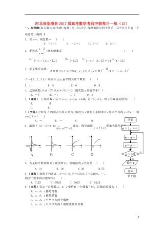河北省临漳县高考数学考前冲刺每日一练（12）-人教版高三全册数学试题