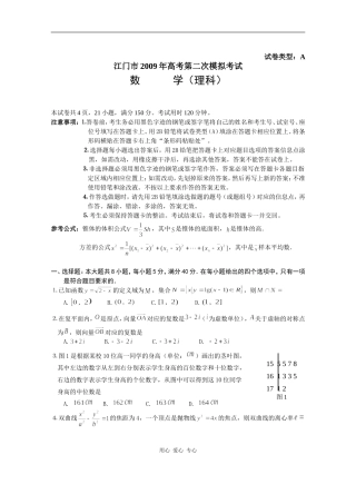 理科数学二模试题