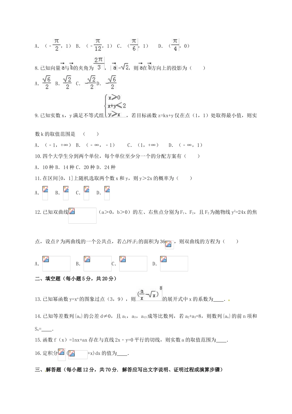 陕西省西安市高三数学上学期第一次考试试题 理-人教版高三全册数学试题_第2页