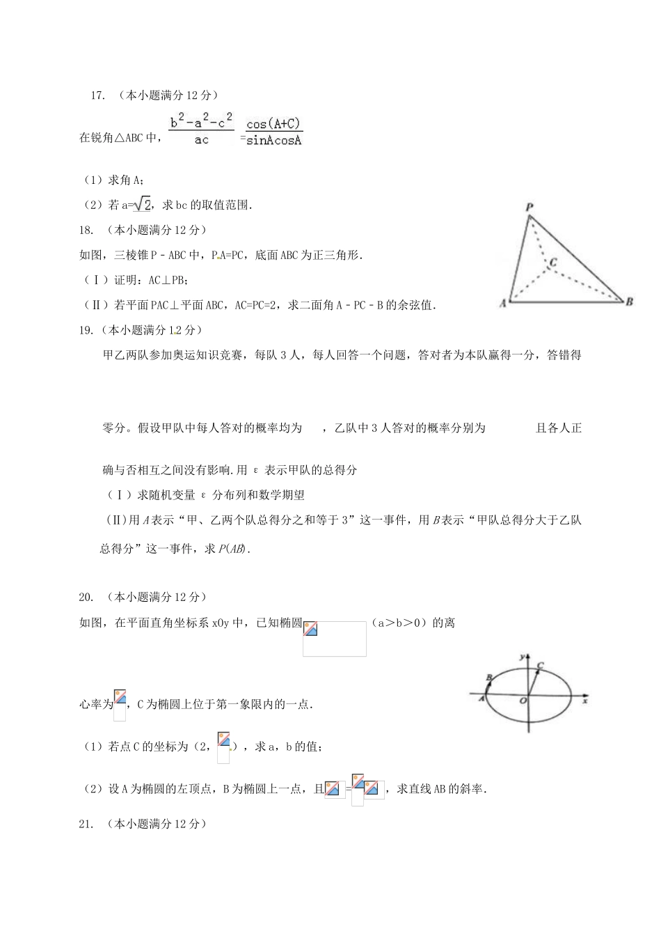 陕西省西安市高三数学上学期第一次考试试题 理-人教版高三全册数学试题_第3页