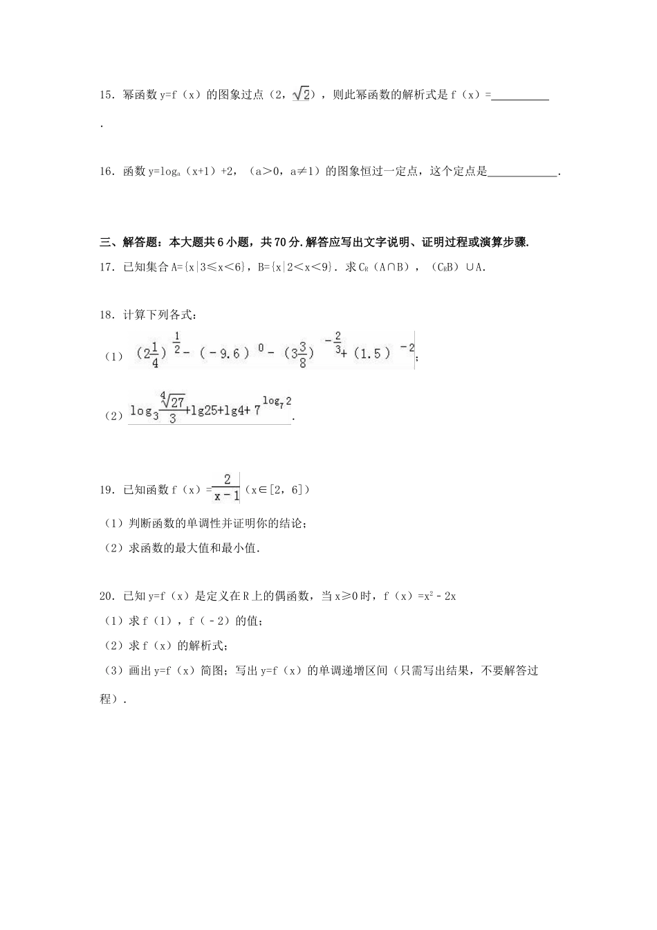 山东省枣庄市滕州市高一数学上学期期中试卷（B卷）（含解析）-人教版高一全册数学试题_第3页