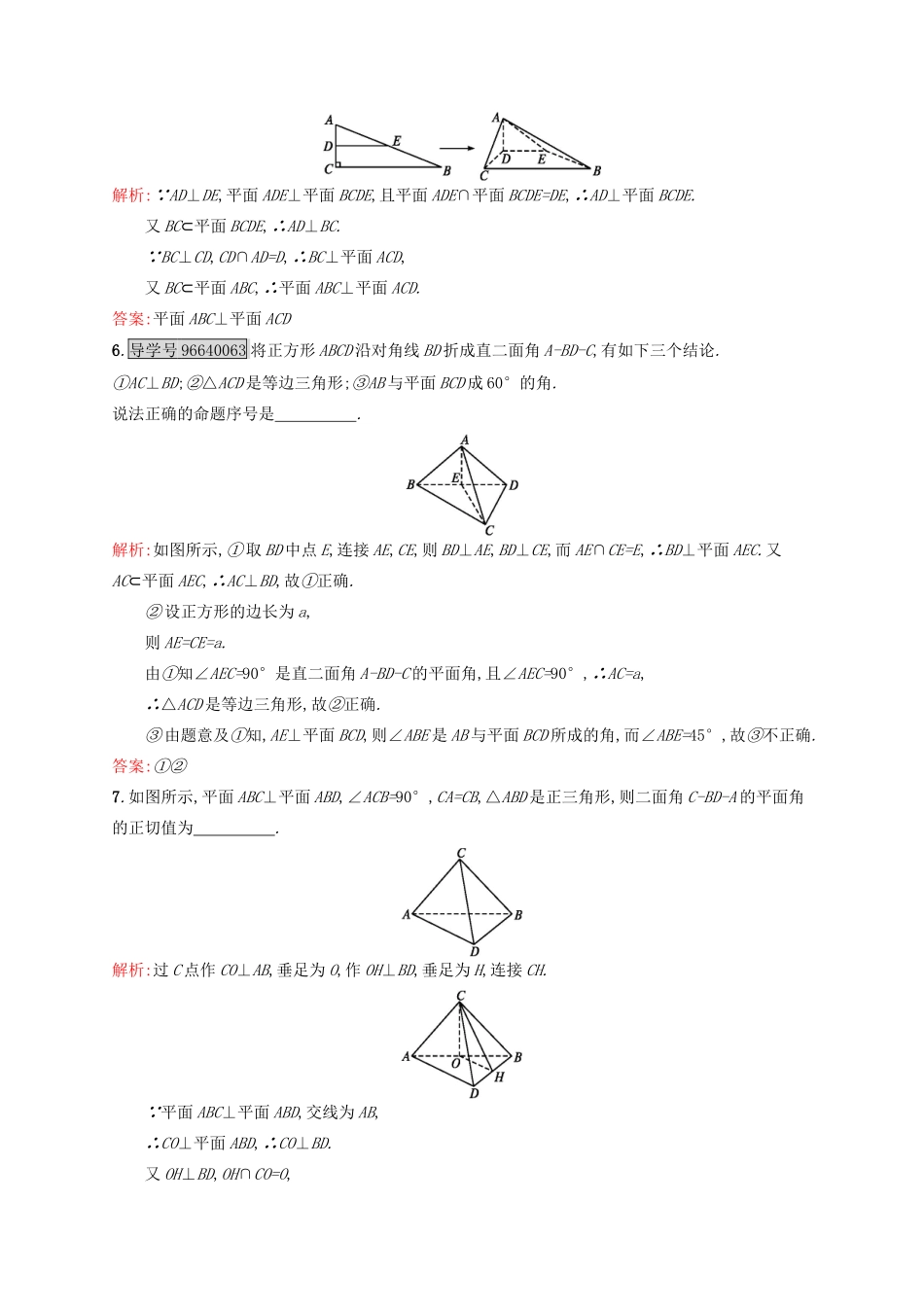 高中数学 第二章 点、直线、平面之间的位置关系 2.3.3-2.3.4 直线与平面垂直的性质、平面与平面垂直的性质练习 新人教A版必修2-新人教A版高一必修2数学试题_第3页