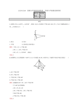 高中数学 第二章 点、直线、平面之间的位置关系 2.3.3-2.3.4 直线与平面垂直的性质、平面与平面垂直的性质练习 新人教A版必修2-新人教A版高一必修2数学试题