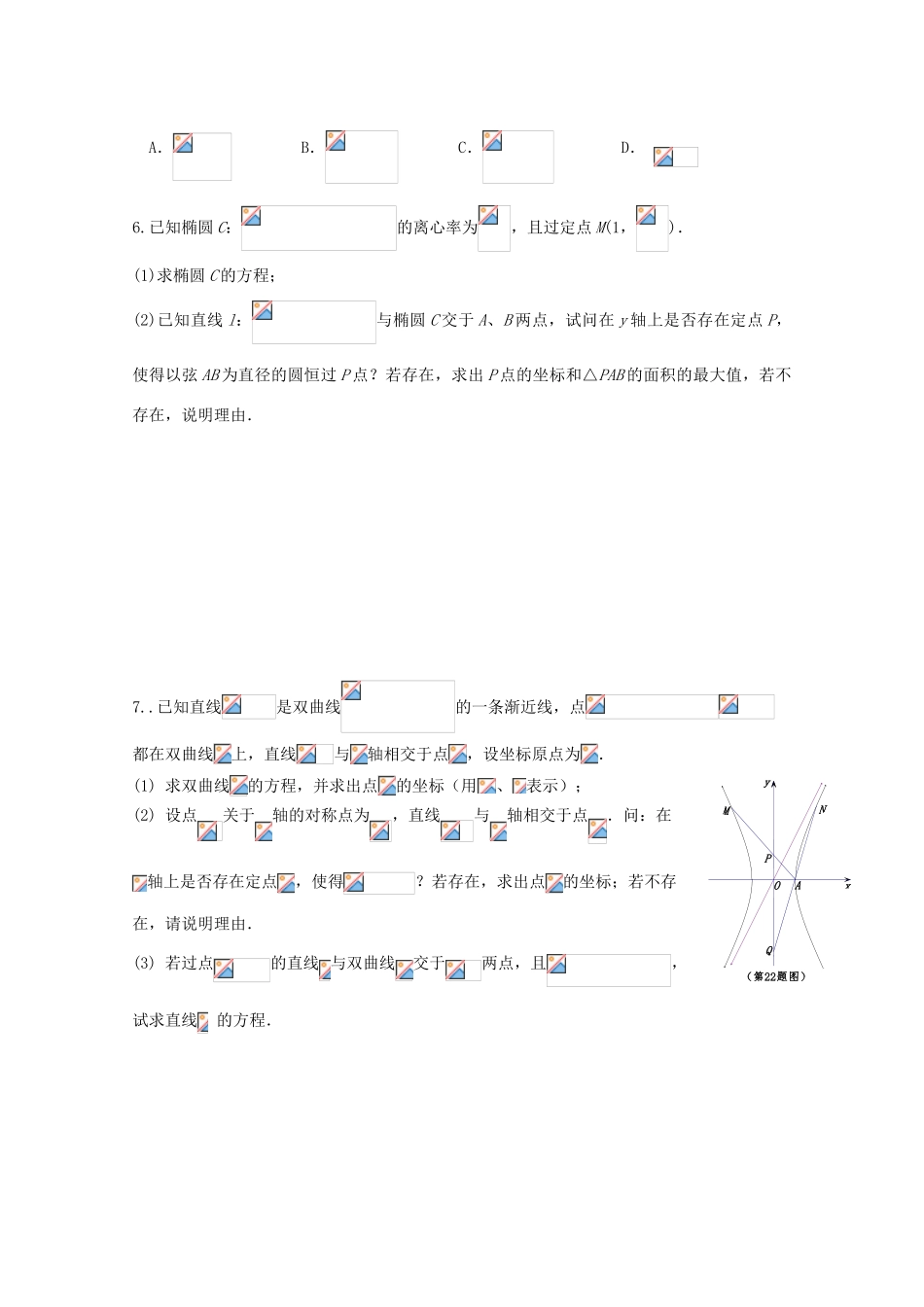 江西省横峰县高三数学下学期第6周周练试题 理-人教版高三全册数学试题_第2页