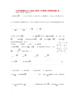 江西省横峰县高三数学下学期第6周周练试题 理-人教版高三全册数学试题