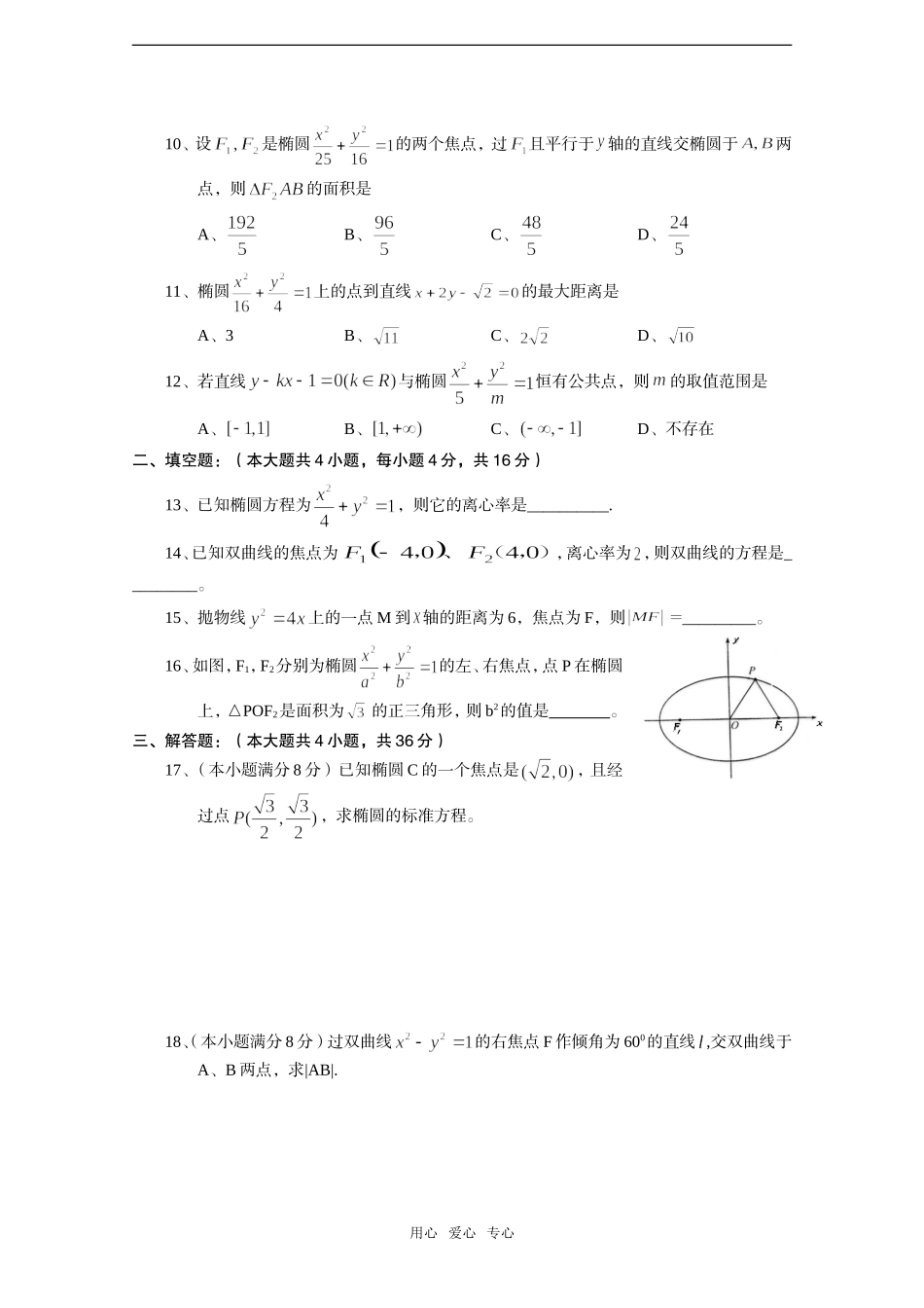 高中数学会考——圆锥曲线专题训练_第2页